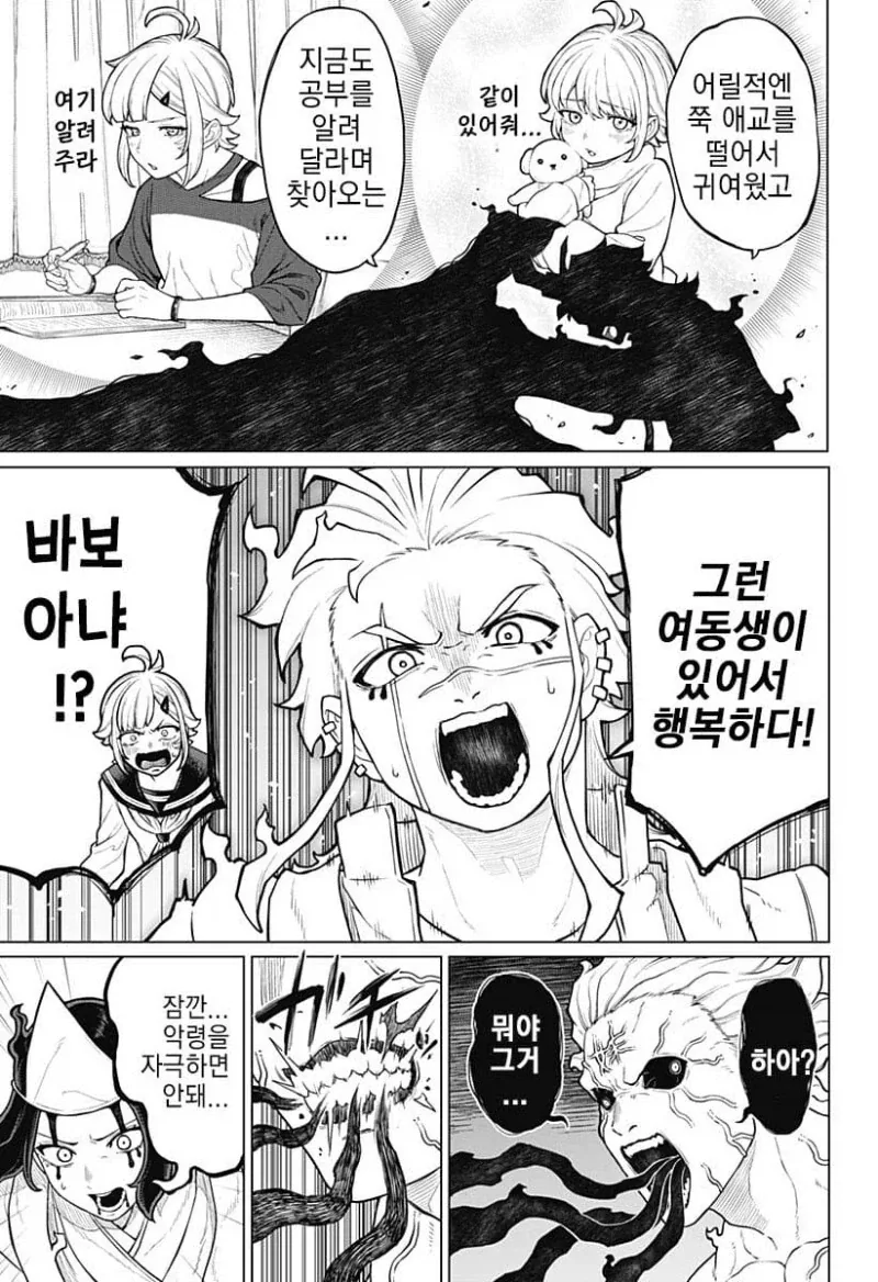 여동생이 너무 좋은 시스콘이 영매사 돼는 만화 - 이미지 35
