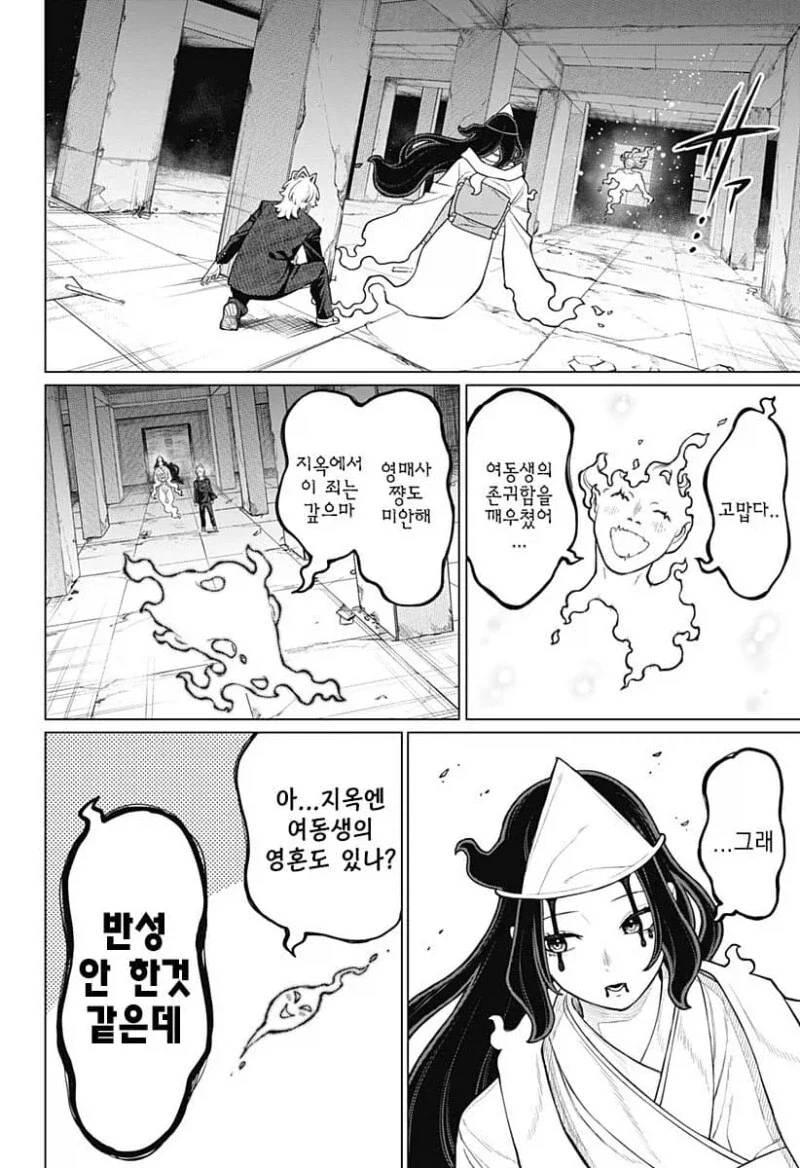 여동생이 너무 좋은 시스콘이 영매사 돼는 만화 - 이미지 41