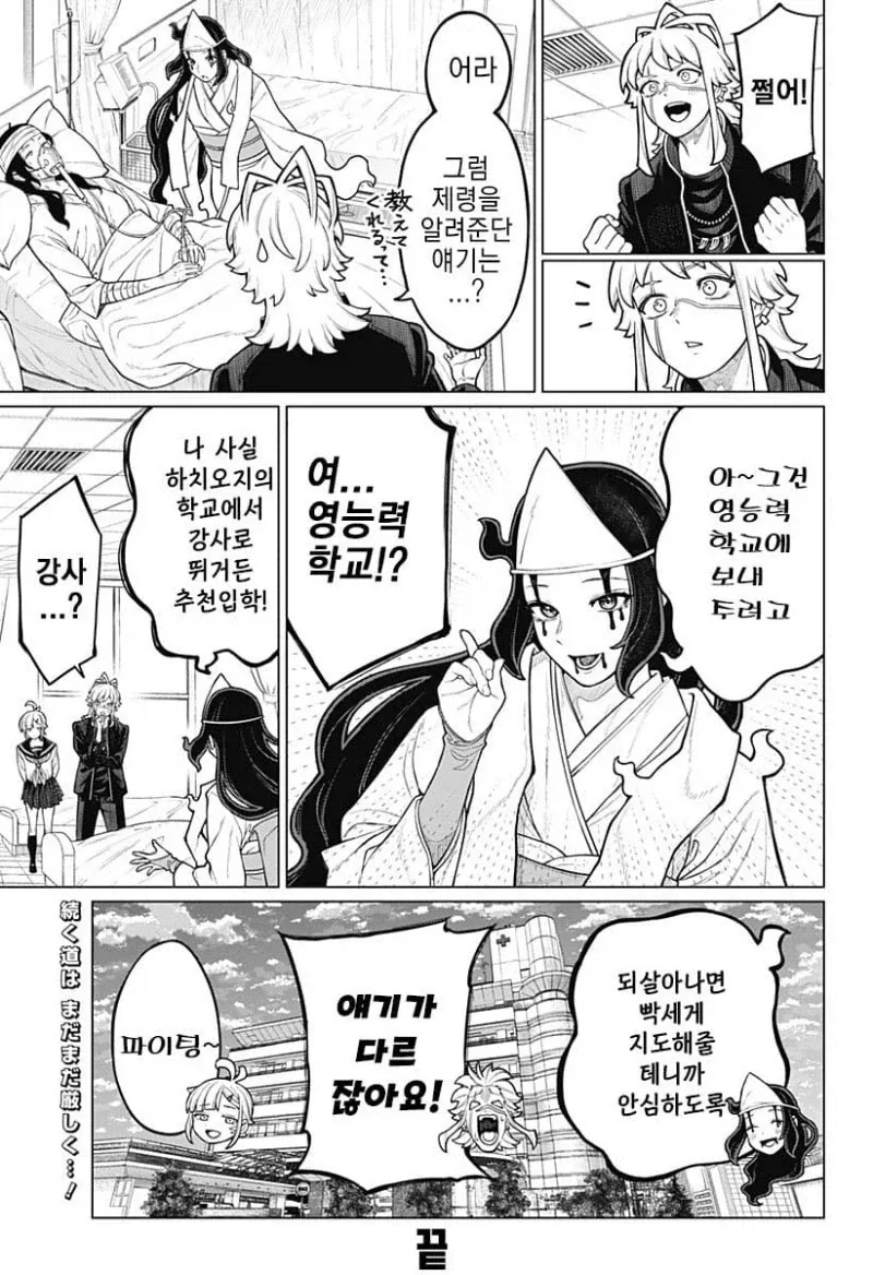 여동생이 너무 좋은 시스콘이 영매사 돼는 만화 - 이미지 46