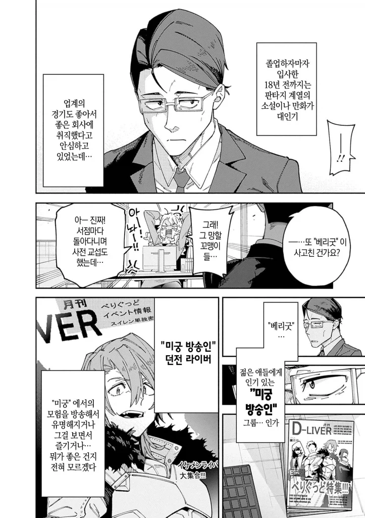 아저씨, 사실은 영웅이었습니다....manwha - 이미지 2