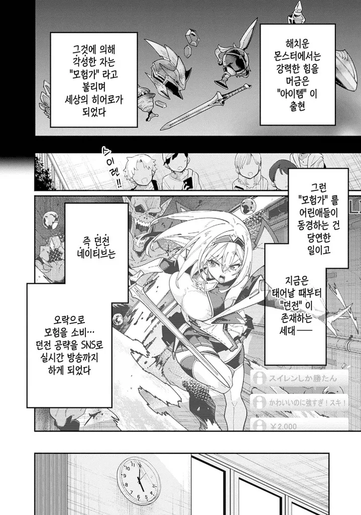 아저씨, 사실은 영웅이었습니다....manwha - 이미지 4