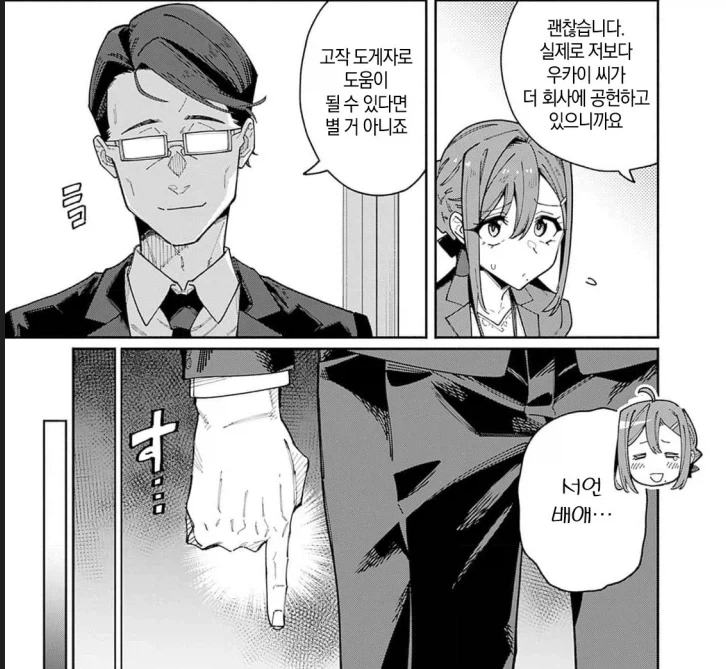아저씨, 사실은 영웅이었습니다....manwha - 이미지 5