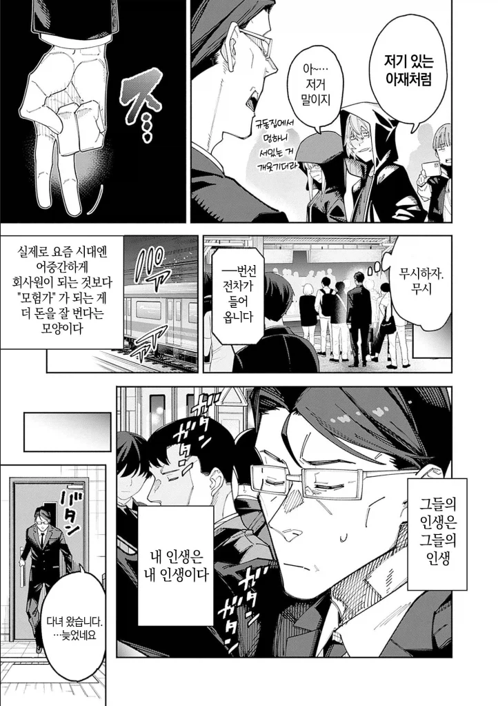 아저씨, 사실은 영웅이었습니다....manwha - 이미지 6