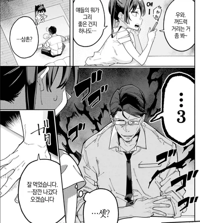 아저씨, 사실은 영웅이었습니다....manwha - 이미지 8