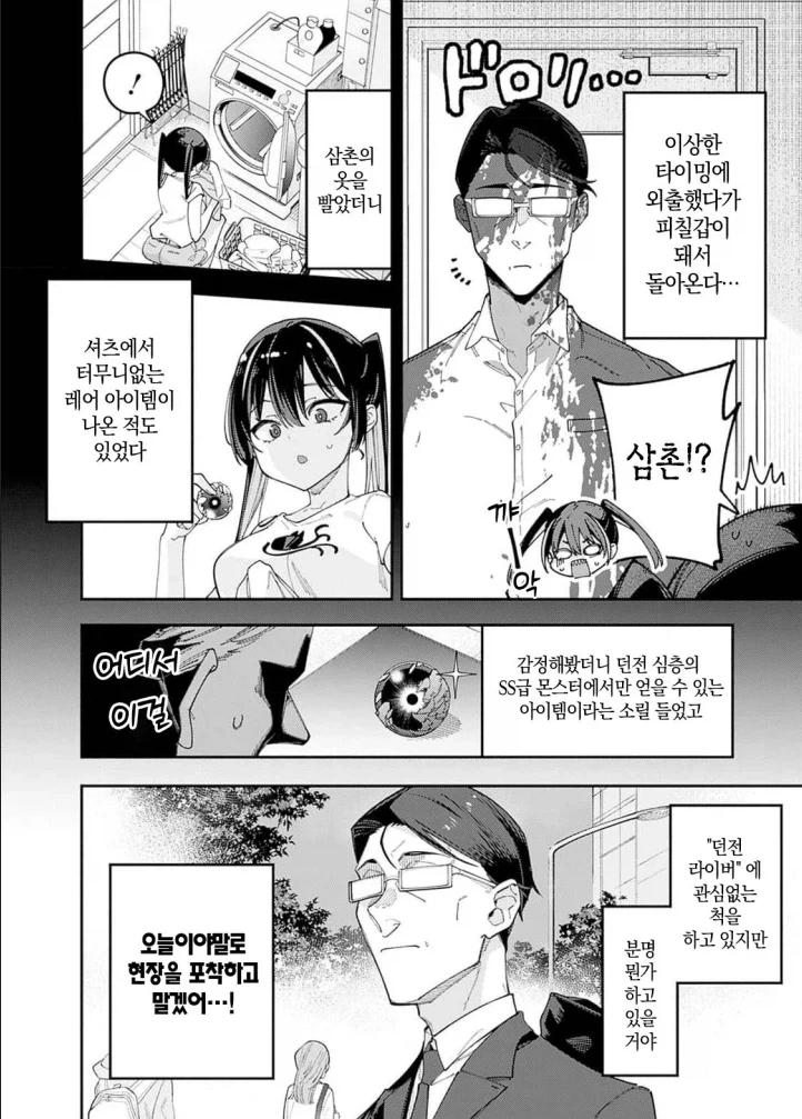 아저씨, 사실은 영웅이었습니다....manwha - 이미지 11