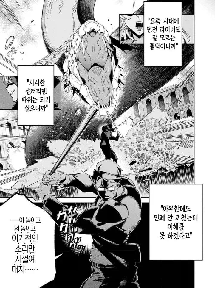 아저씨, 사실은 영웅이었습니다....manwha - 이미지 12
