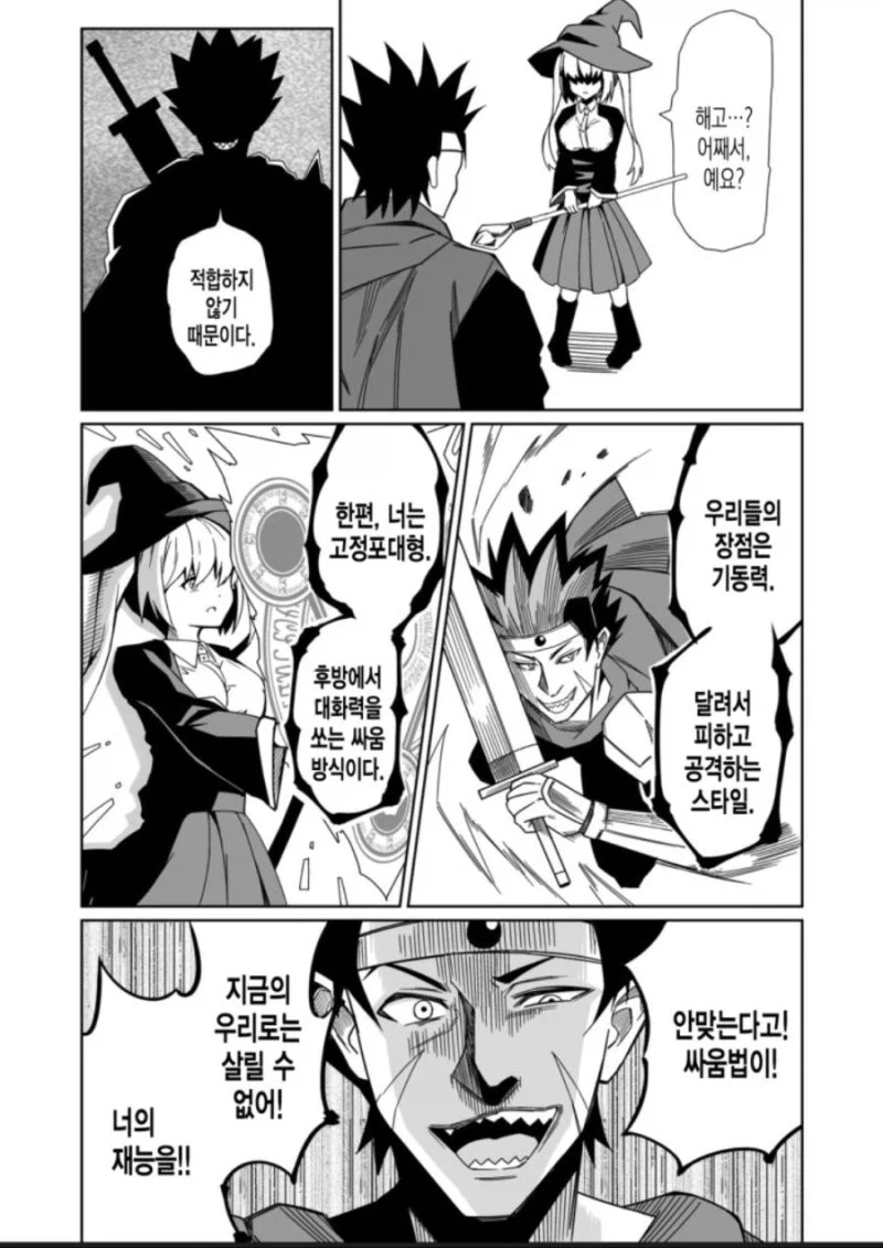 파티에서 추방당한 마법사 만화.manhwa - 이미지 2