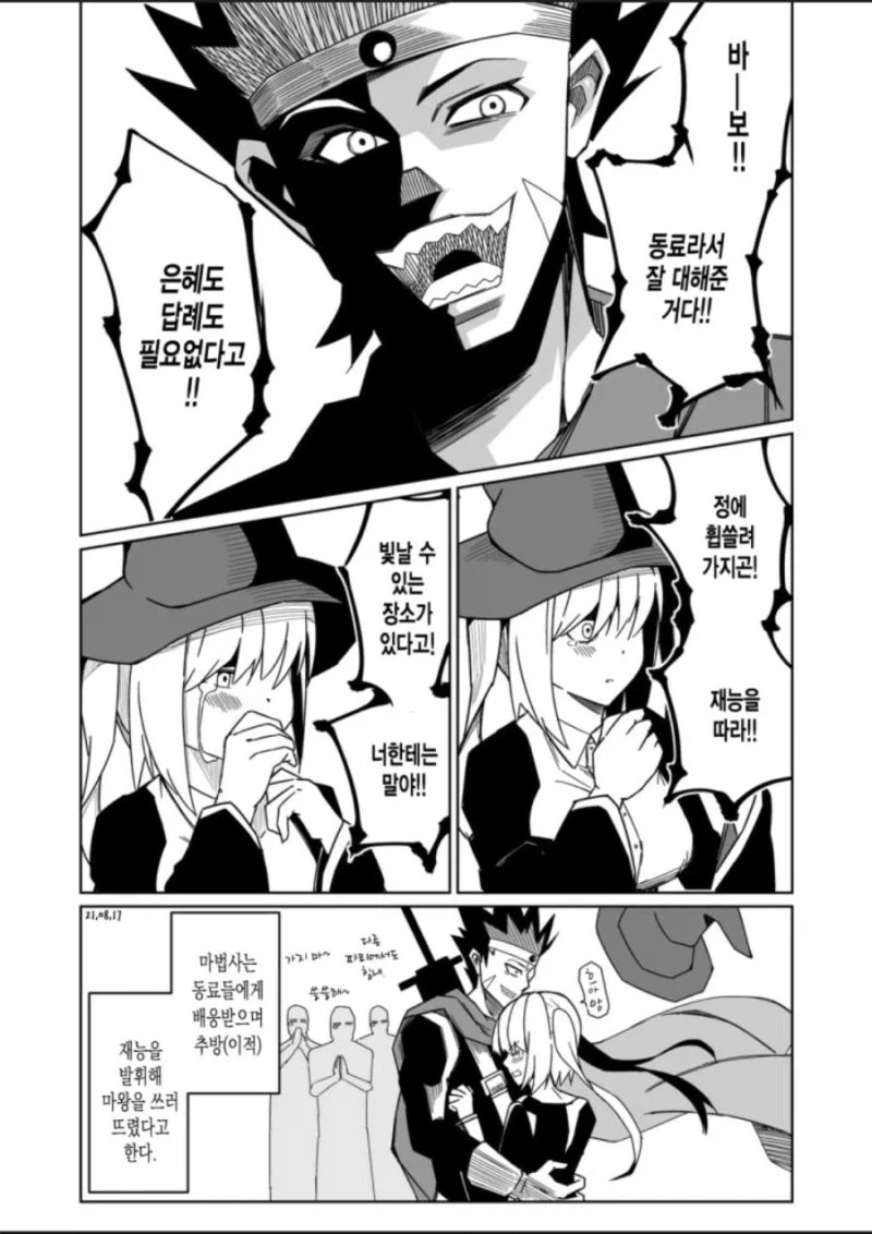 파티에서 추방당한 마법사 만화.manhwa - 이미지 4