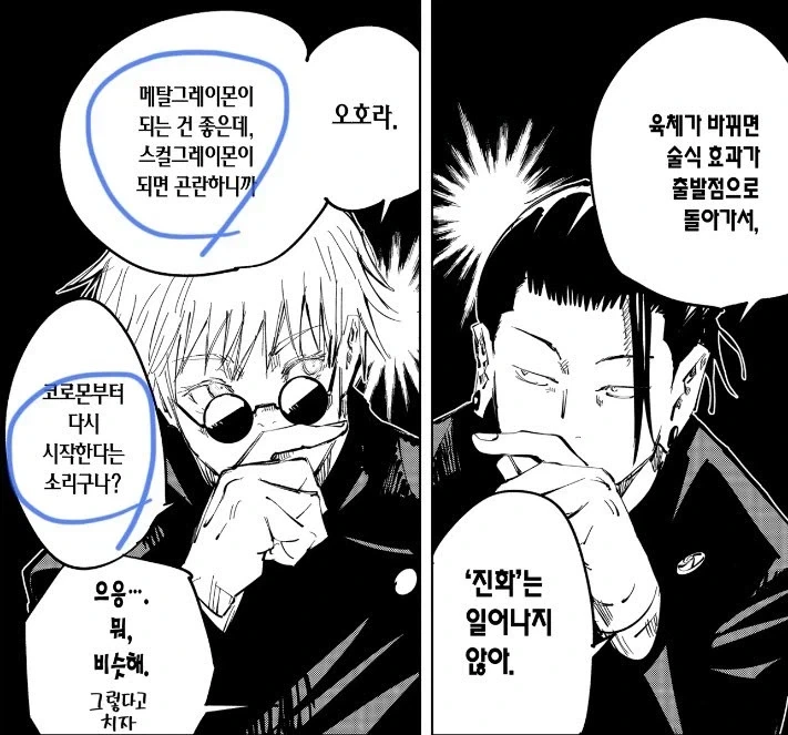 어린이 학습만화의 소소한 명대사.jpg 이미지 6