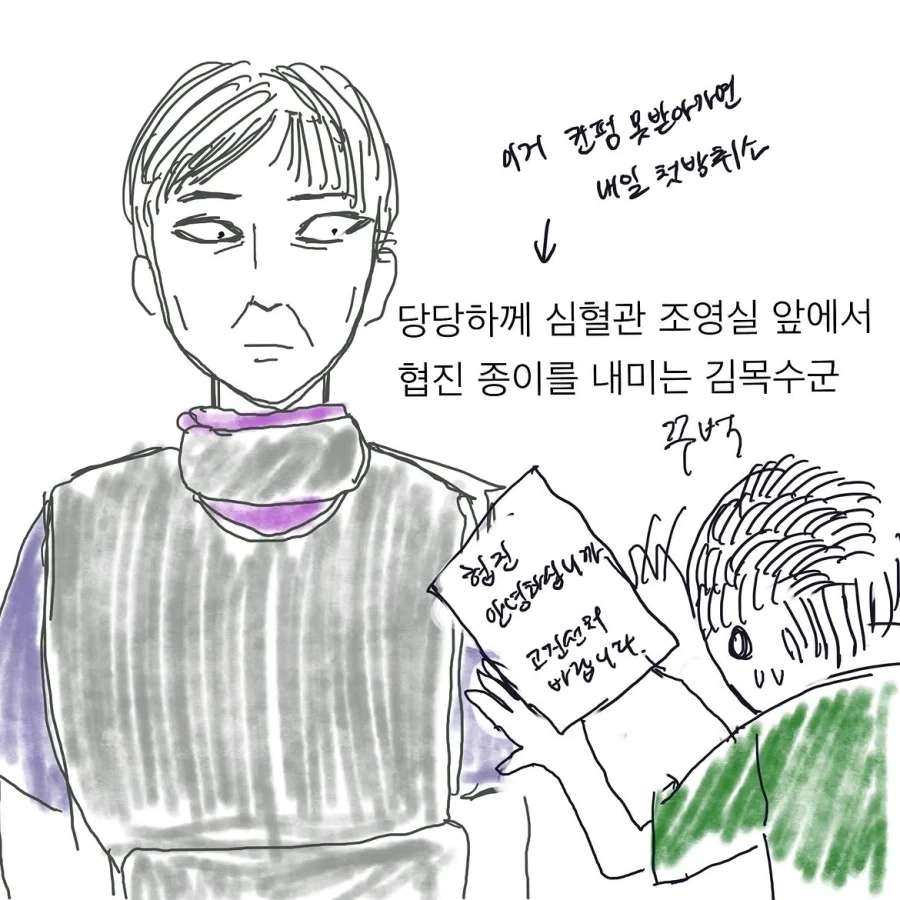 정형외과 vs 심장내과 천하제일 ㅂㅅ대회.manwha - 이미지 3