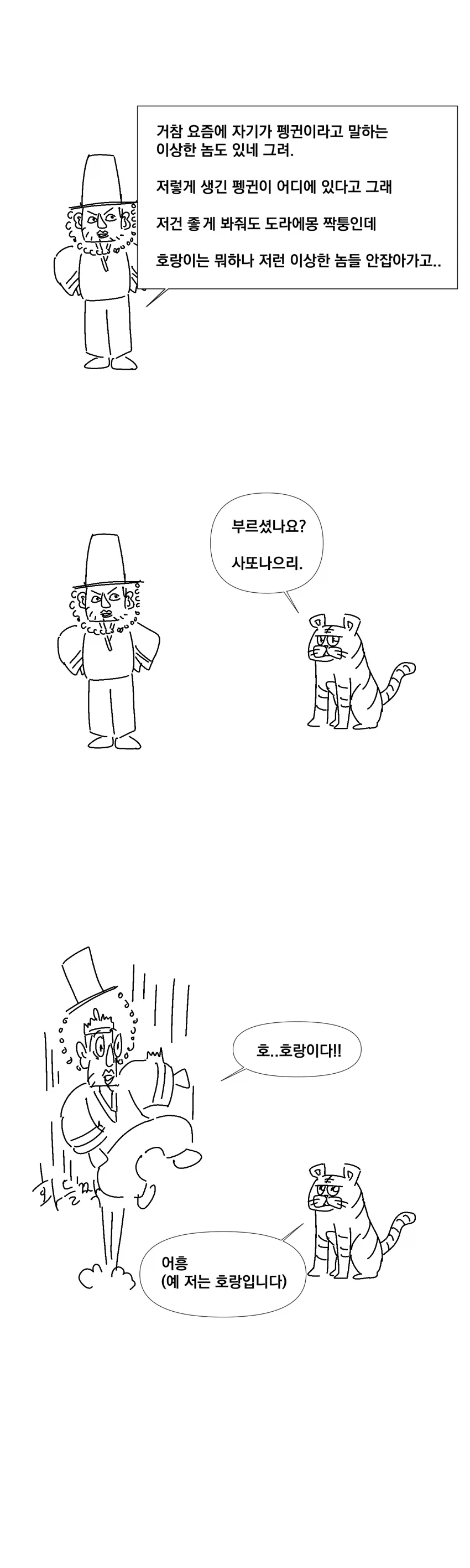 고환국 이야기.manhwa_4.webp