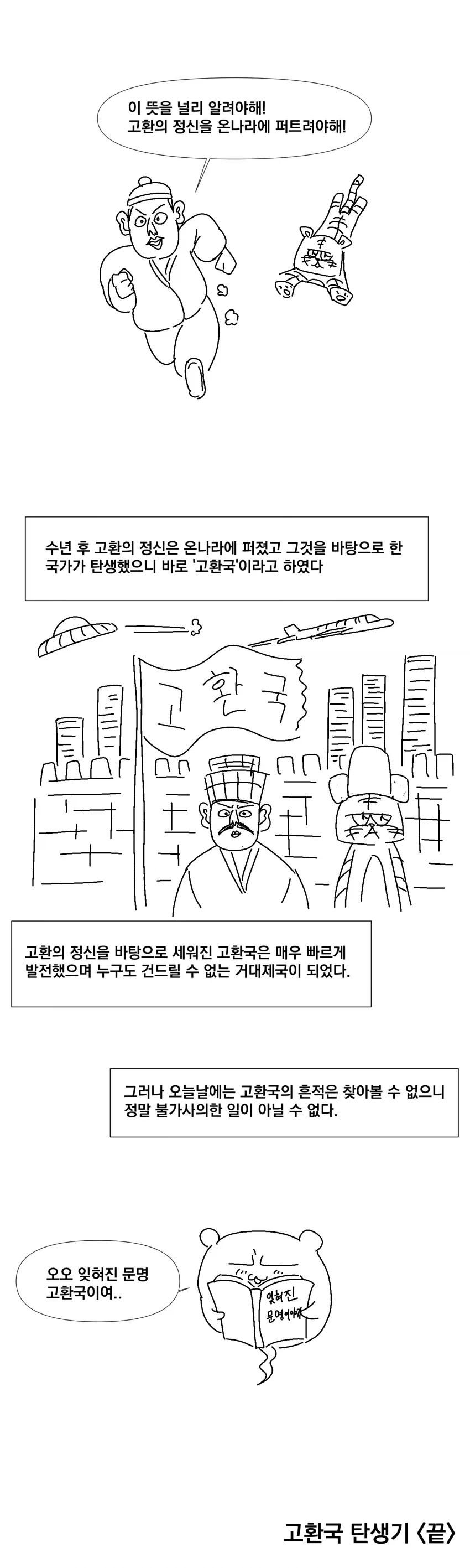 고환국 이야기.manhwa_8.webp