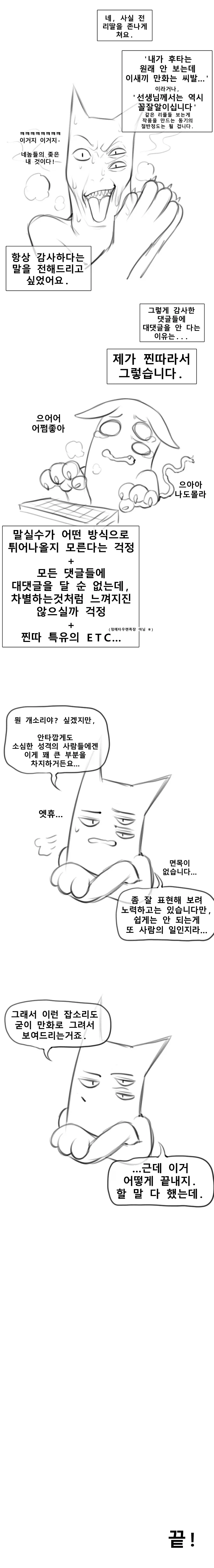 잡소리 만화..manhwa - 이미지 2