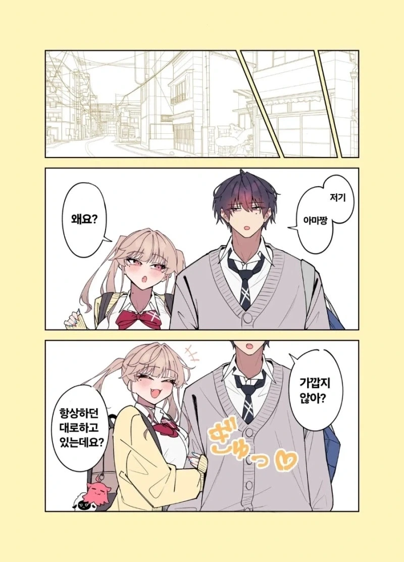 얼굴에 잘드러나지않는 남친 만화.manhwa - 이미지 2