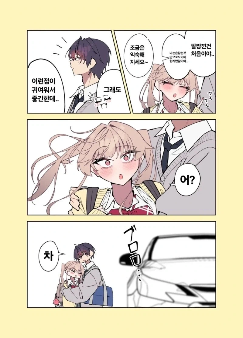 얼굴에 잘드러나지않는 남친 만화.manhwa - 이미지 3