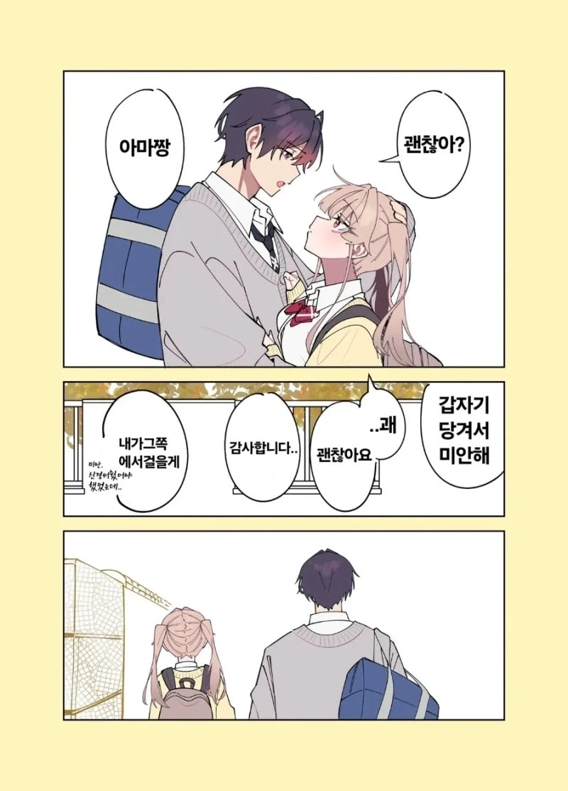 얼굴에 잘드러나지않는 남친 만화.manhwa - 이미지 4