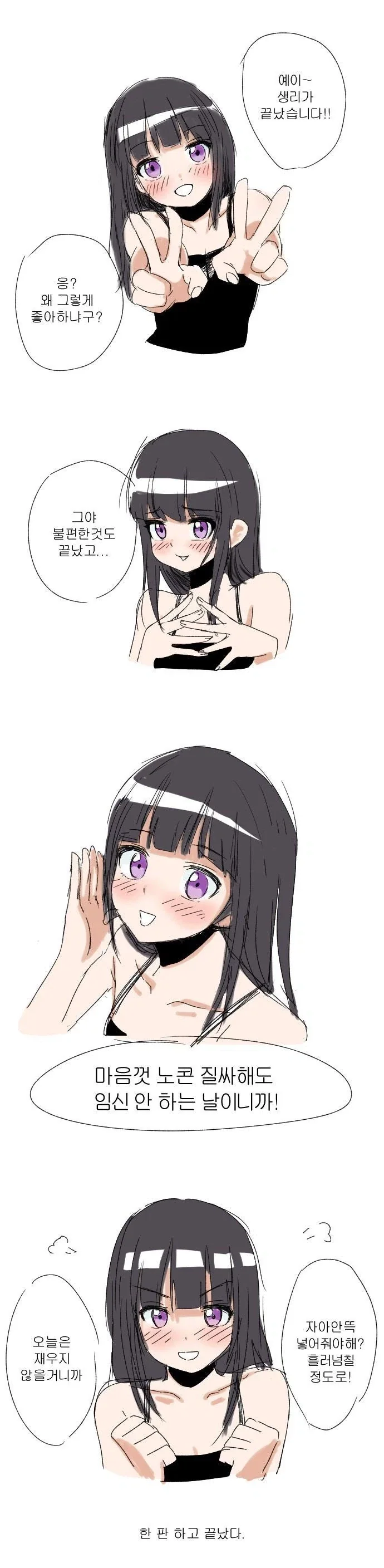 생리통이 이상하게 심했던 어느 날.manwha 이미지 22