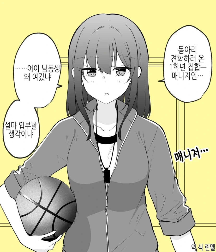 같은 학교에 다니는 남매에게 자주 있는 상황.manga - 이미지 3