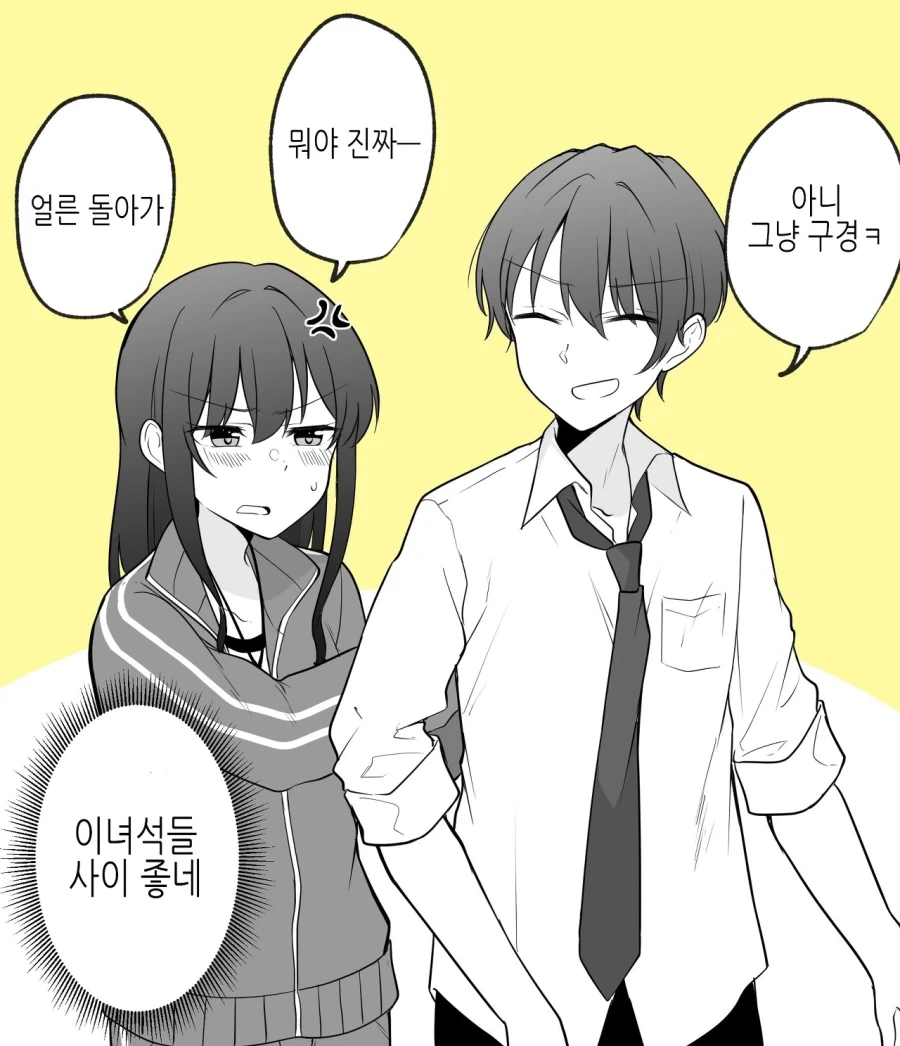 같은 학교에 다니는 남매에게 자주 있는 상황.manga - 이미지 4