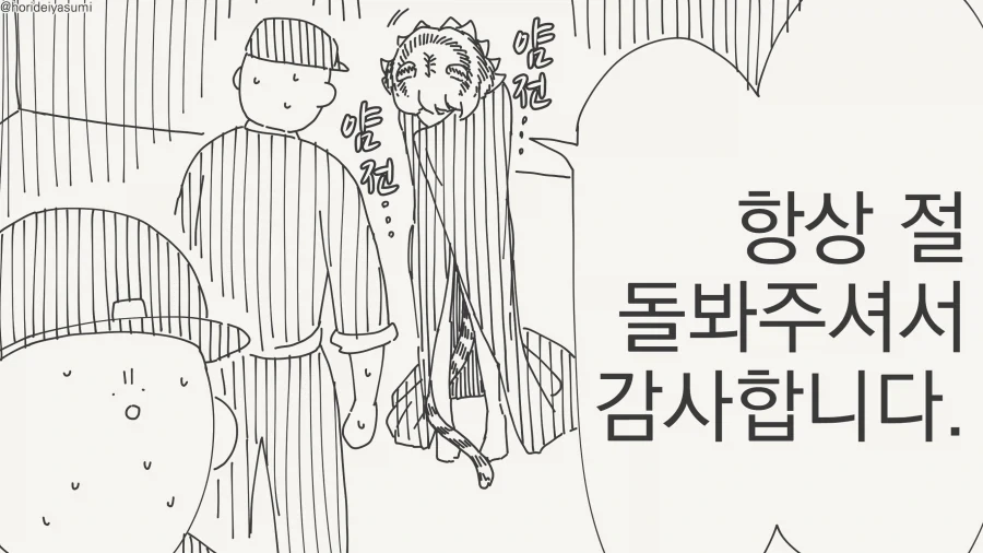 얌전하고 착한 호랑이 만화 - 이미지 4