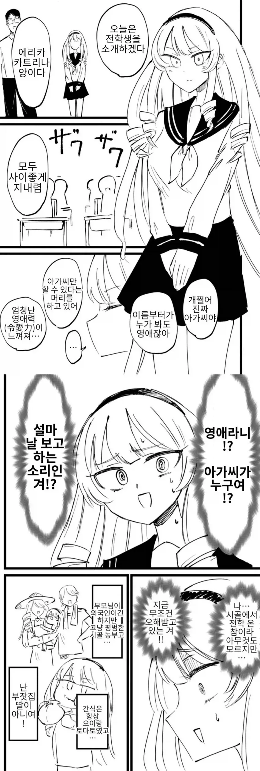 시골 여동생이 까부는 만화 대표 이미지