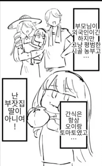 영애학교에 시골소녀가 전학온 만화 - 이미지 3