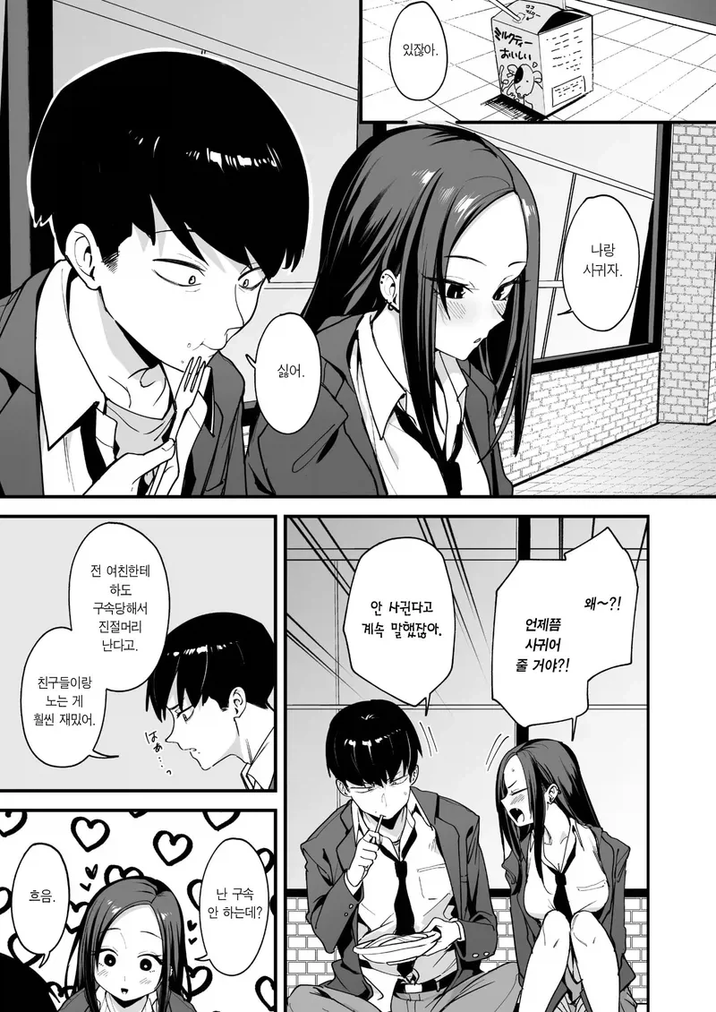 애인 같은 남사친 여사친 사이.jpg - 이미지 2