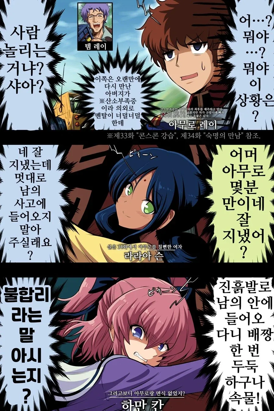 건담)여자관계가 복잡한 붉은혜성 만화 - 이미지 2