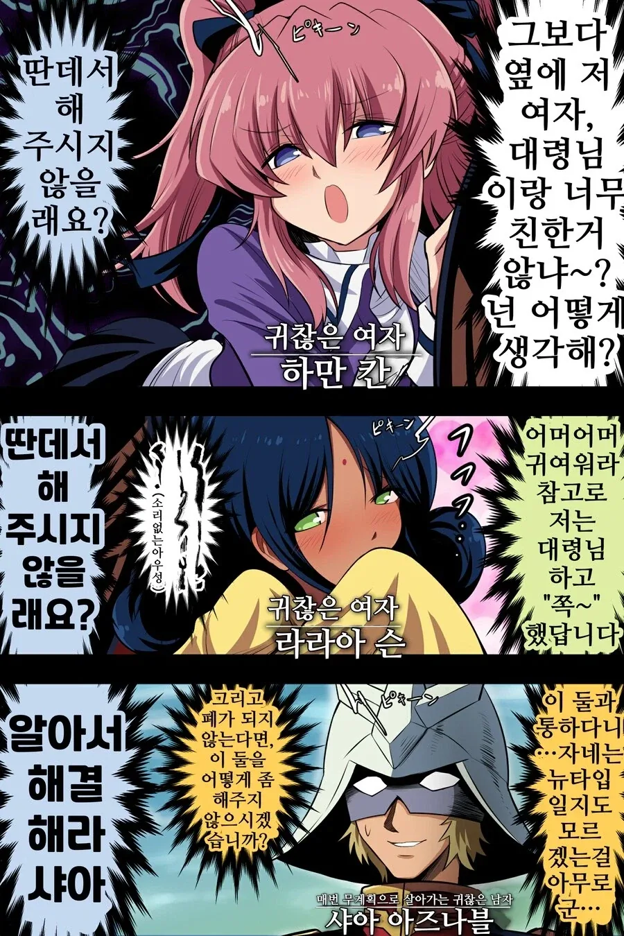 건담)여자관계가 복잡한 붉은혜성 만화 - 이미지 3