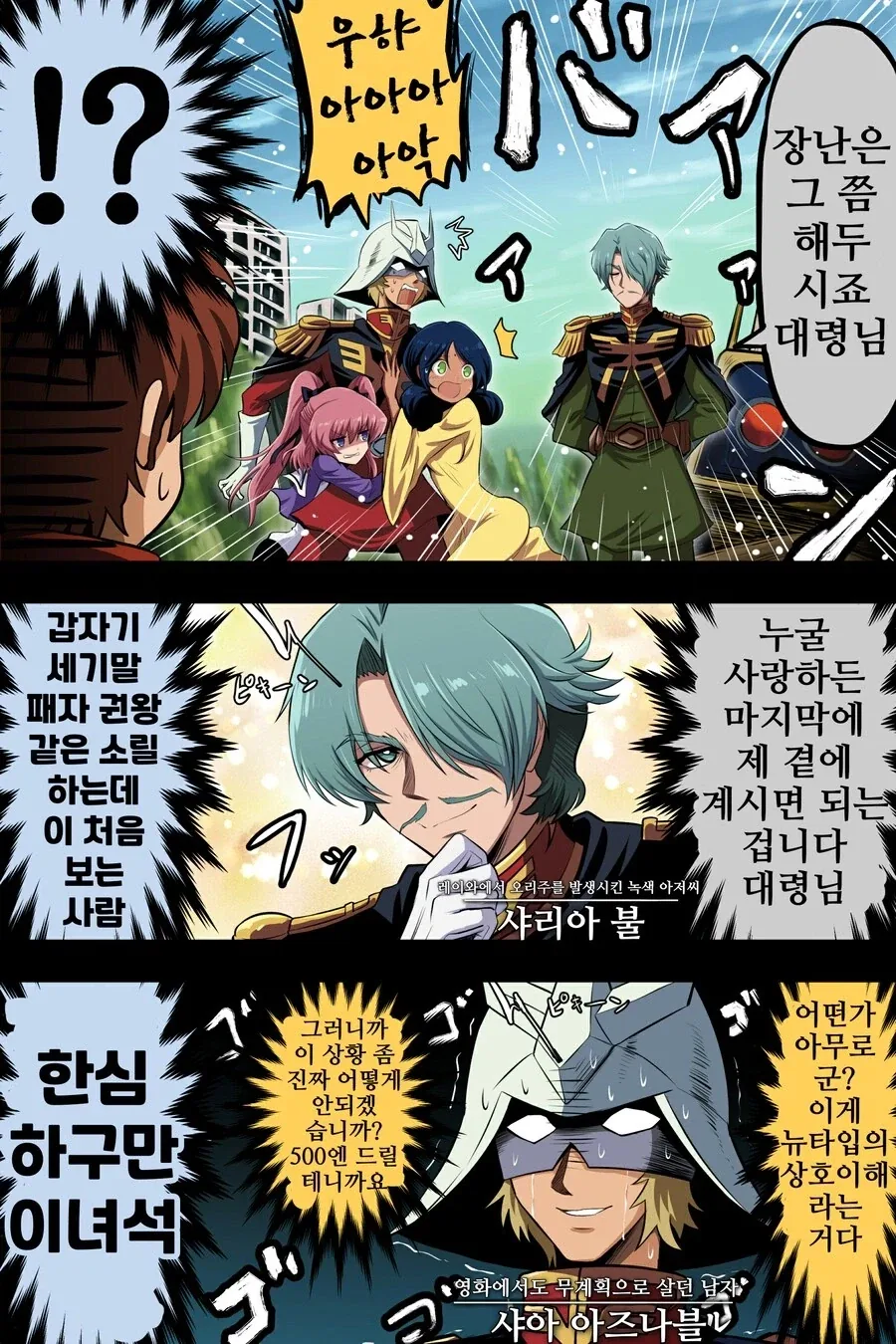 건담)여자관계가 복잡한 붉은혜성 만화 - 이미지 4