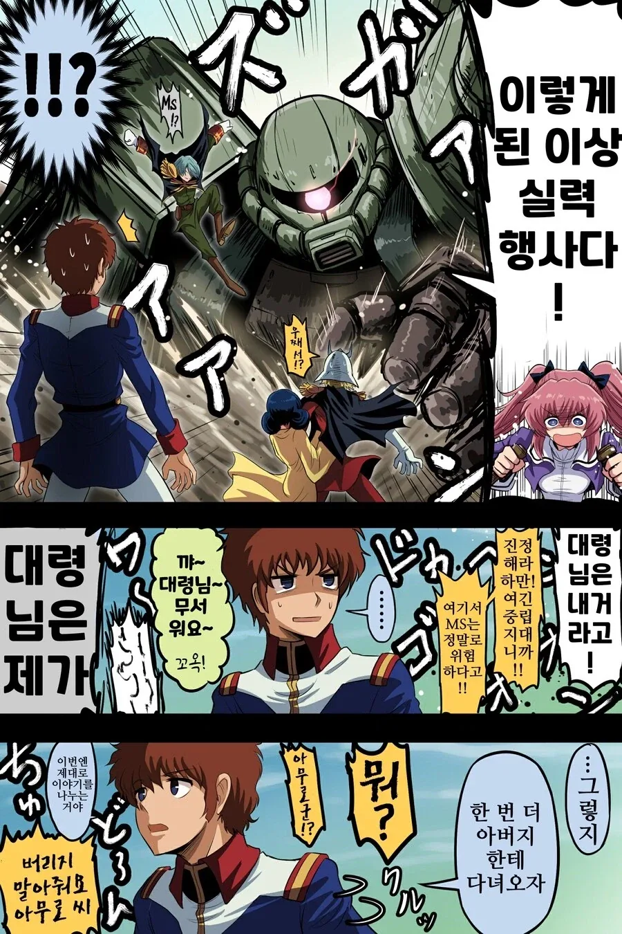 건담)여자관계가 복잡한 붉은혜성 만화 - 이미지 5
