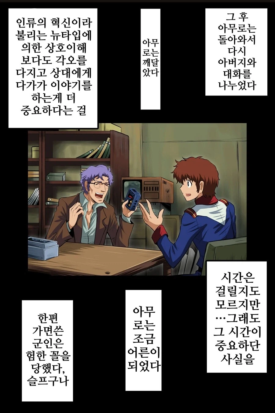 건담)여자관계가 복잡한 붉은혜성 만화 - 이미지 6