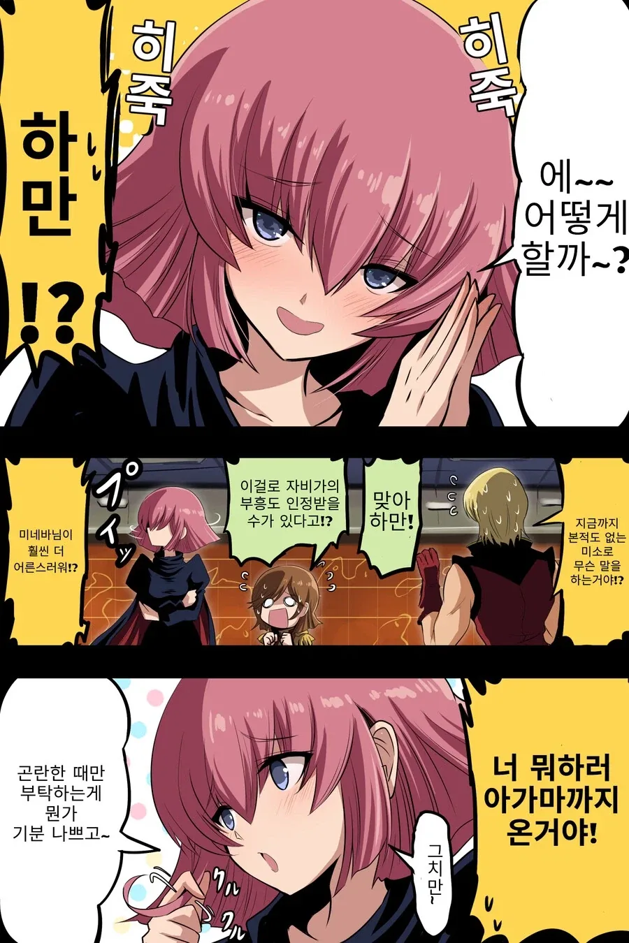 건담)여자관계가 복잡한 붉은혜성 만화 - 이미지 8