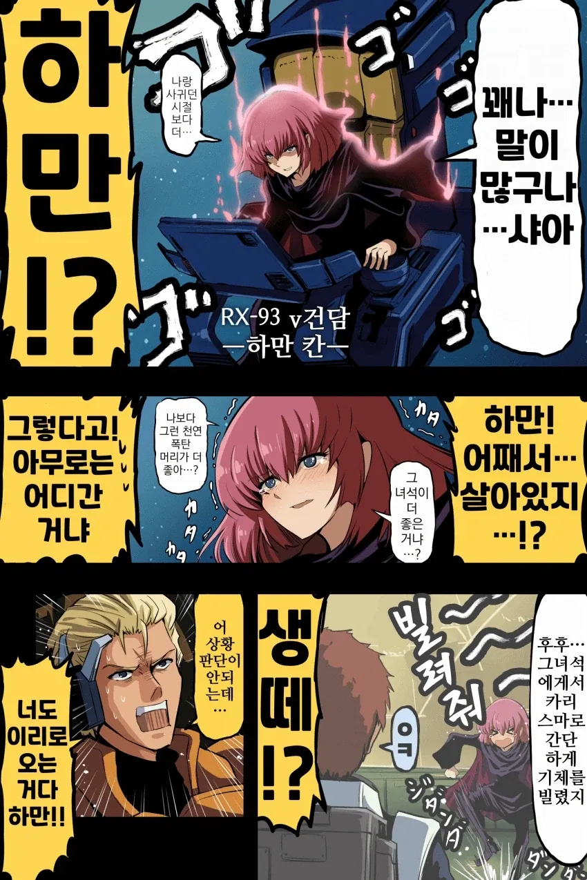 건담)여자관계가 복잡한 붉은혜성 만화 - 이미지 12