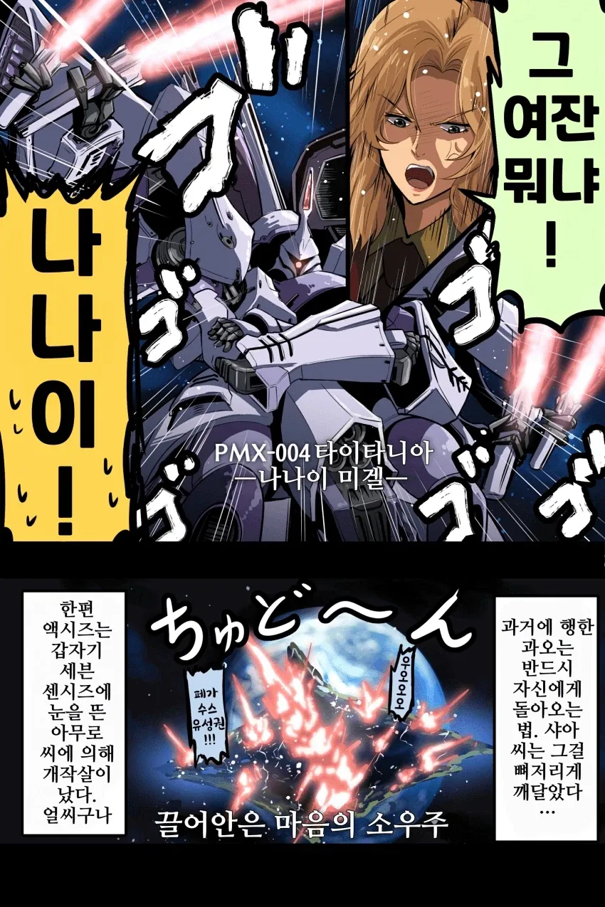 건담)여자관계가 복잡한 붉은혜성 만화 - 이미지 14