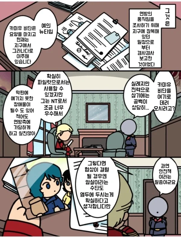 건담)역샤 시점 카미유와 샤아manga - 이미지 4