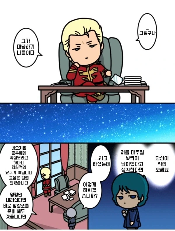 건담)역샤 시점 카미유와 샤아manga - 이미지 5