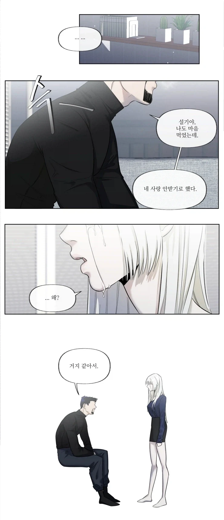 소녀와 아저씨의 사랑을그린 만화.JPG - 이미지 3