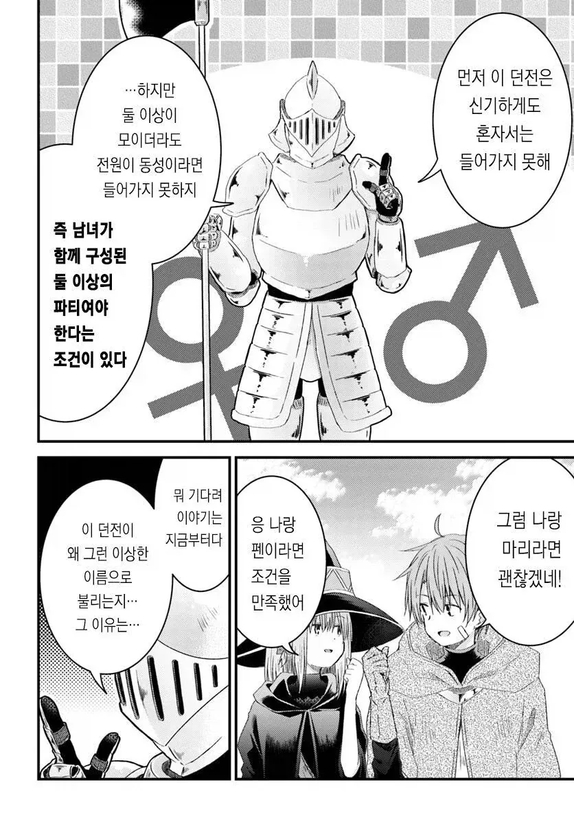 순애던전에 순애할 수 없는 소꿉친구가 들어간.manga_5.webp