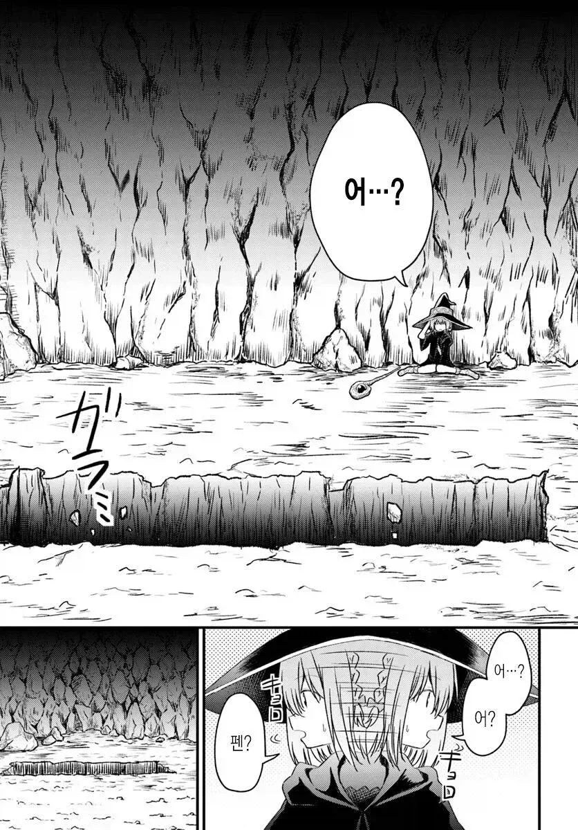 순애던전에 순애할 수 없는 소꿉친구가 들어간.manga_14.webp