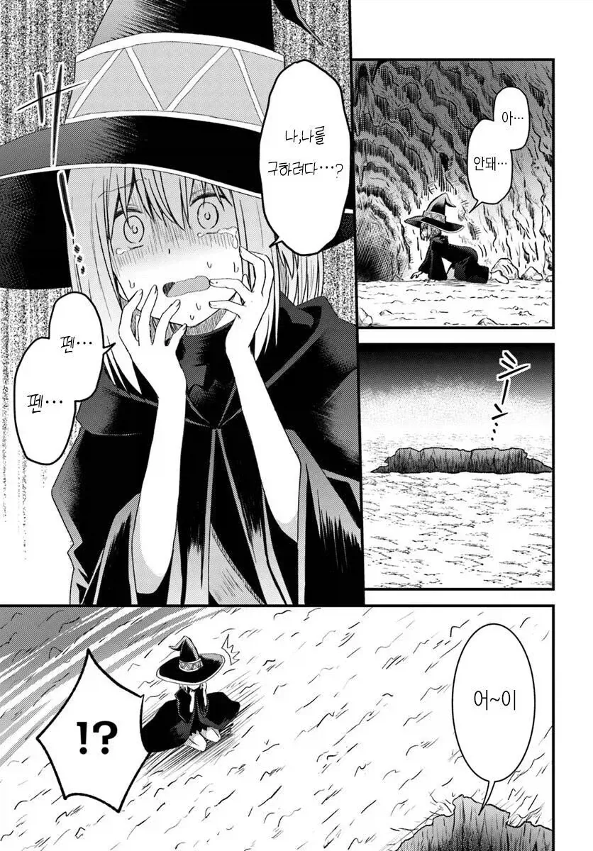 순애던전에 순애할 수 없는 소꿉친구가 들어간.manga_16.webp