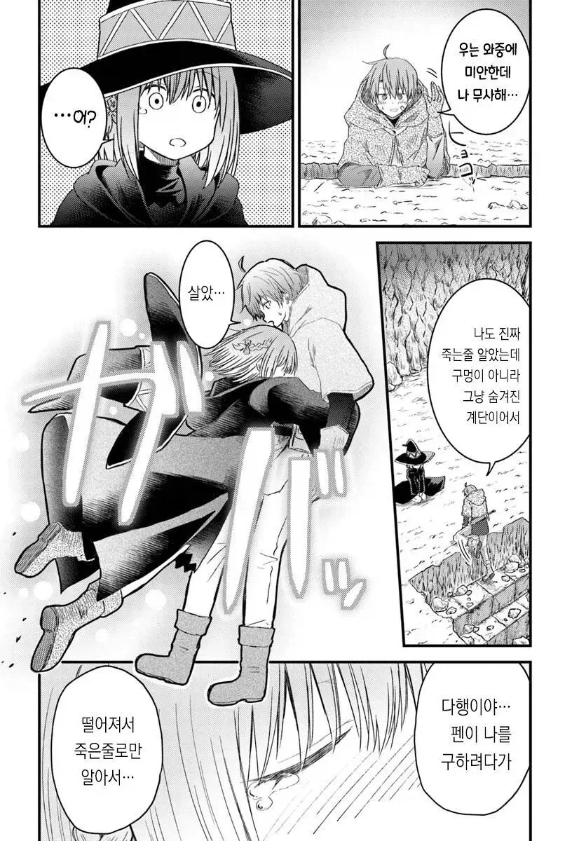 순애던전에 순애할 수 없는 소꿉친구가 들어간.manga_17.webp