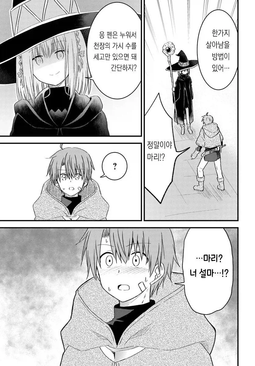 순애던전에 순애할 수 없는 소꿉친구가 들어간.manga_28.webp