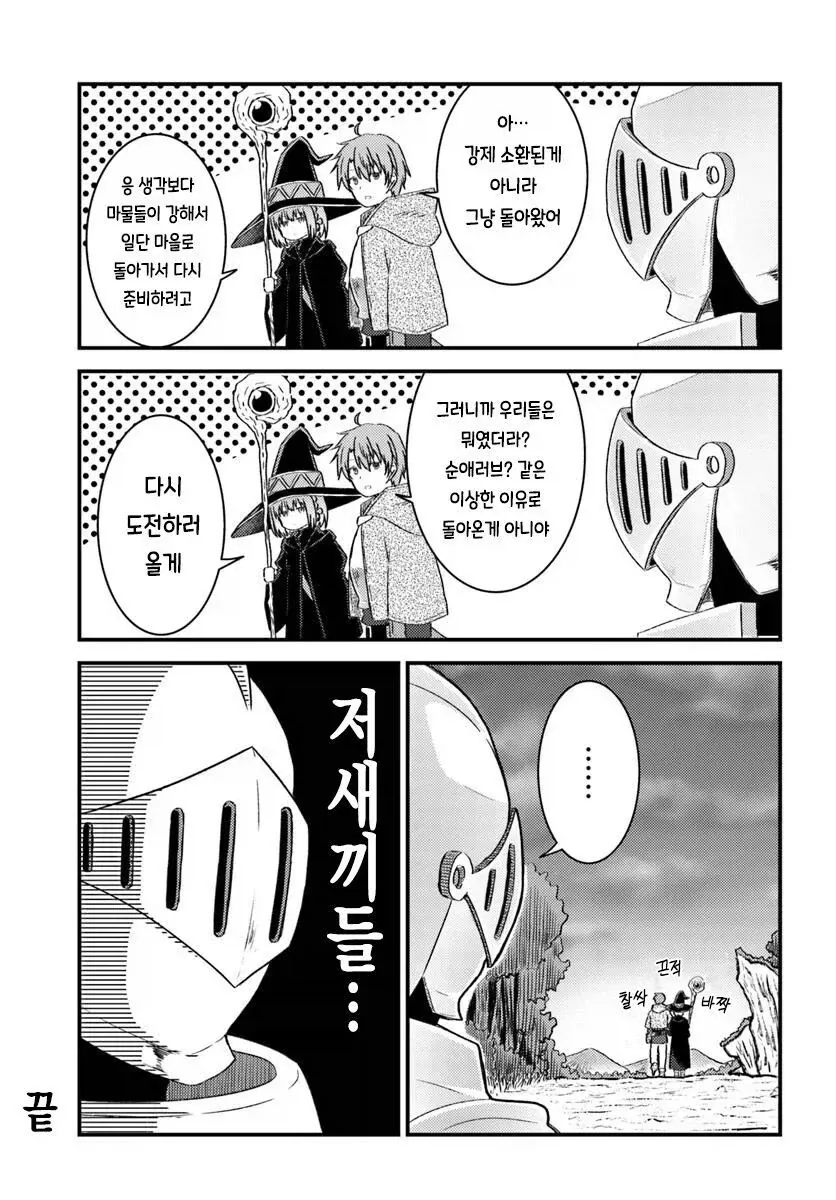 순애던전에 순애할 수 없는 소꿉친구가 들어간.manga_34.webp