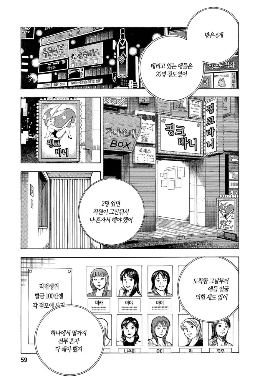 유흥업소 점장된 썰.jpg - 이미지 4
