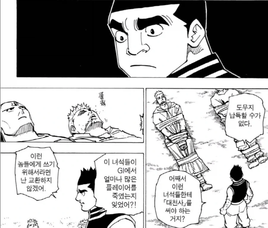 헌터x헌터) 독한새키 이미지 5