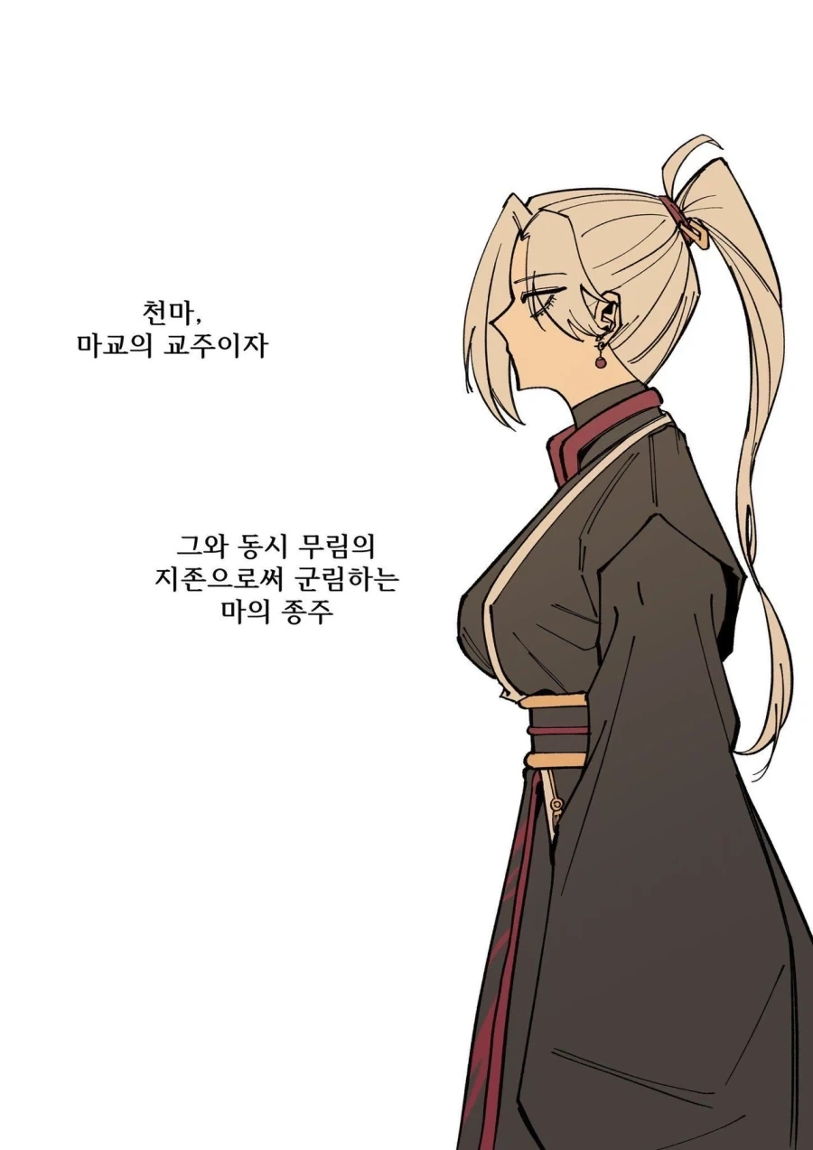 10년전 무공수련 하러 떠난 남편 만화.manhwa 이미지 2