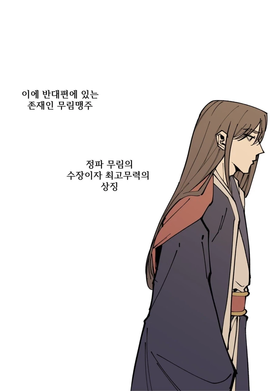 마교의 교주와 무림맹주 두사람의 무공은 천하제일.manhwa - 이미지 2