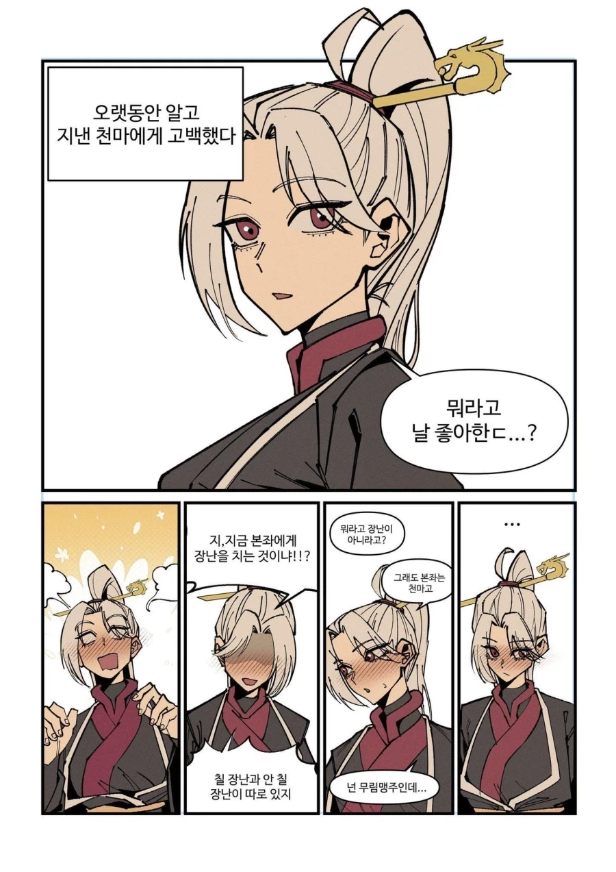 마교의 교주와 무림맹주 두사람의 무공은 천하제일.manhwa - 이미지 5