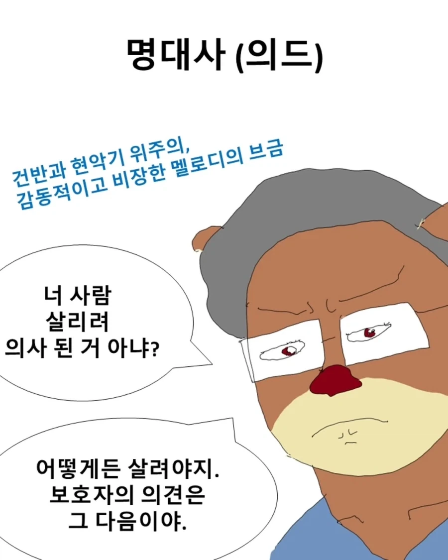 의학드라마와 현실.manwha - 이미지 10